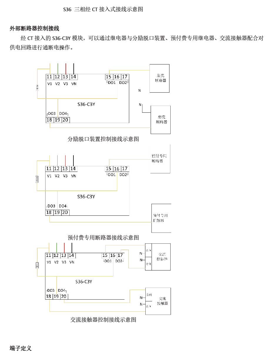 多用戶預付費電能表S36(1)_20220728091422-01-07.jpg